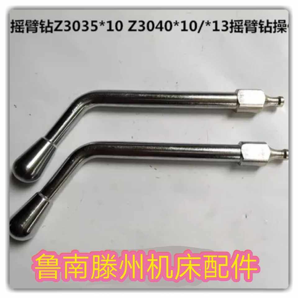 滕州钻床配件Z3035*10 Z3040*10/*13摇臂钻操作手柄Z3040 ZQ3040