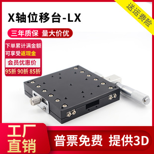 125光学手动精密微调一维移动平移滑台 X轴位移平台LX40