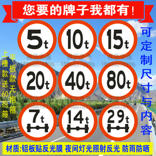 限重标志牌限载反光牌10t20t30t标识牌圆牌道路指示牌交通标志牌