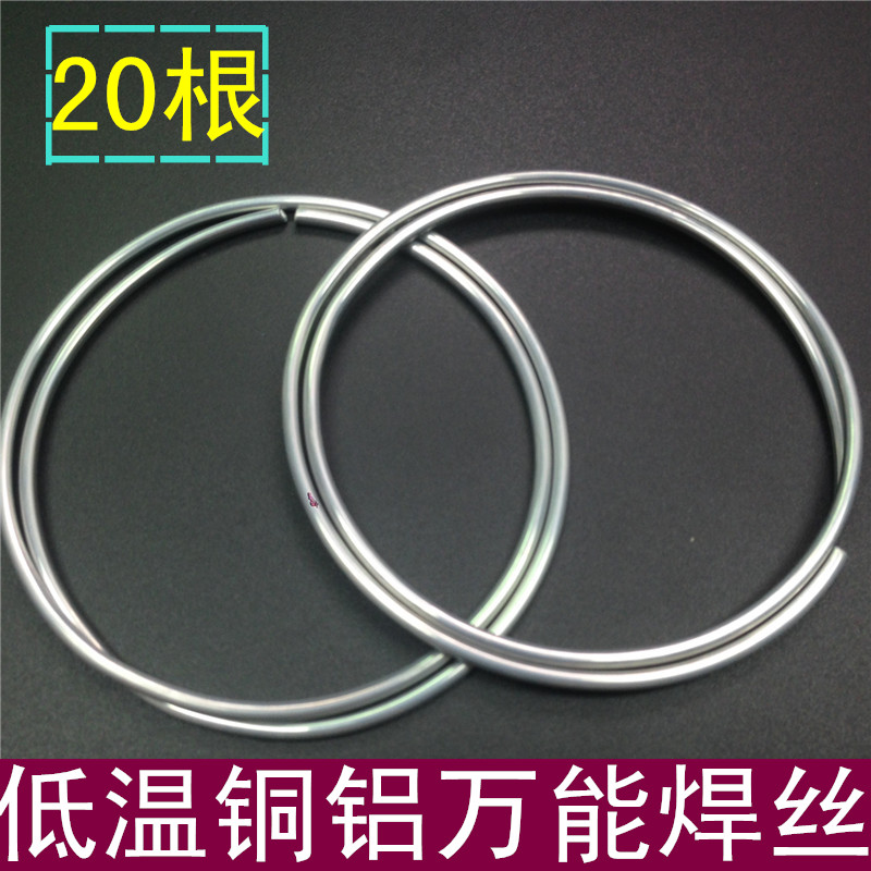 【20根】万能焊丝 铜铝药芯无缝家用快修焊接 空调冰箱制冷焊接