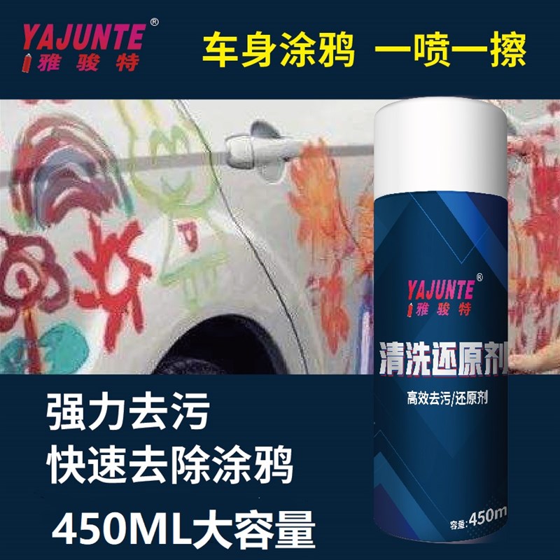 汽车去污剂字标不伤原漆脱金属油漆自喷漆清洗飞漆残留不干胶柏油
