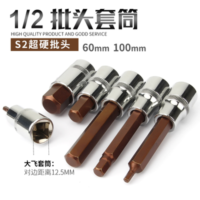 快速扳手批头旋具头子内六方1/2大飞内六角旋具12.5mm批头套筒头