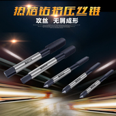 热熔钻头专用丝锥丝攻