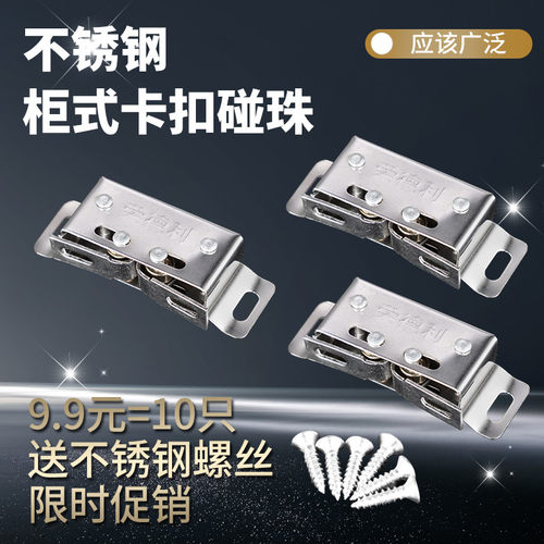 不锈钢柜门碰珠老式衣柜厨柜门卡式小门吸柜子卡扣小磁吸碰珠皇