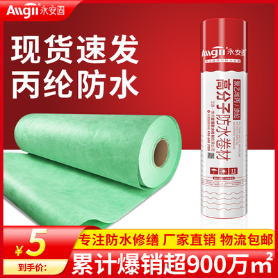 丙纶卫生间防水布聚乙烯高分子卷材屋顶地面地下室补漏防水材料