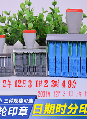 可调日期转轮印章时分印章时间印时钟印影票印年月日小时分钟印章