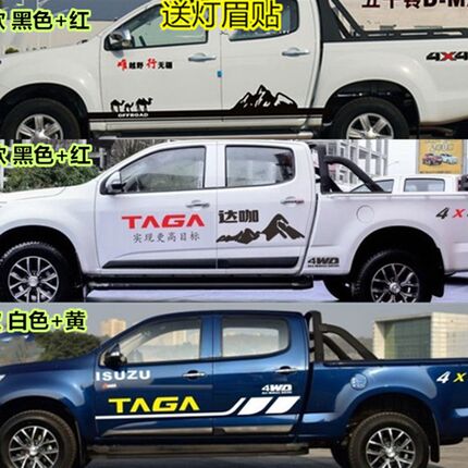 五十铃庆铃TAGA车身贴拉花达咖装饰贴画大领主风骏7 5 6 皮卡改装