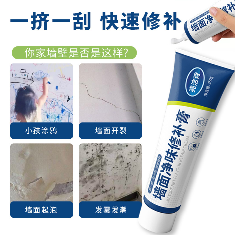 补墙膏墙面修补腻子膏家用内墙防水防霉钉眼裂缝涂料
