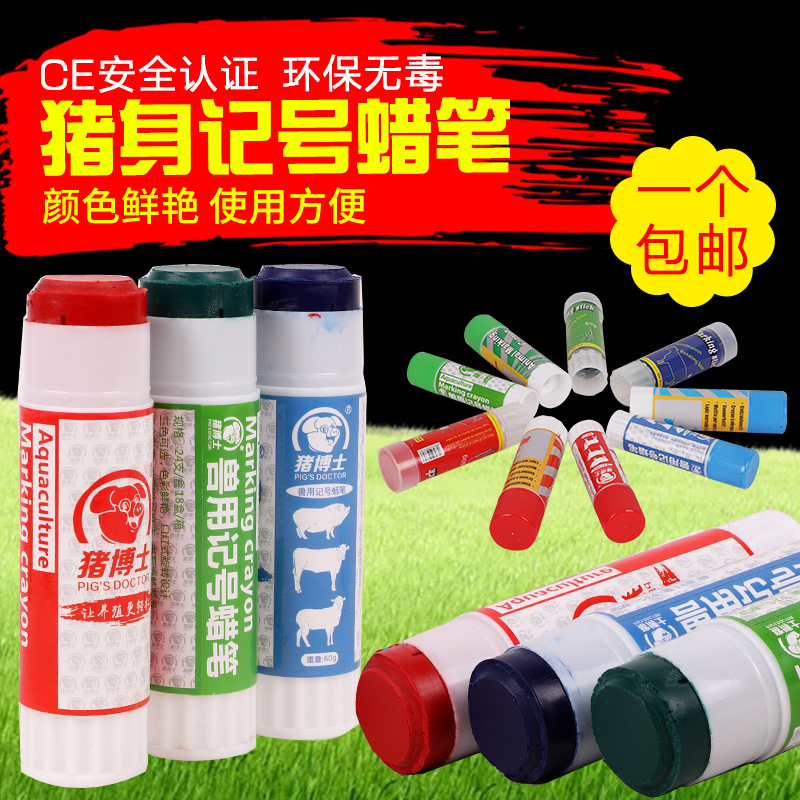 猪用记号蜡笔 记号笔红绿蓝三色 猪身画笔兽用画笔 兽用标记蜡笔