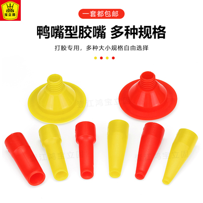 鸭嘴型胶嘴打胶神器门窗手工打磨专用玻璃胶嘴拉收边软胶结构通用