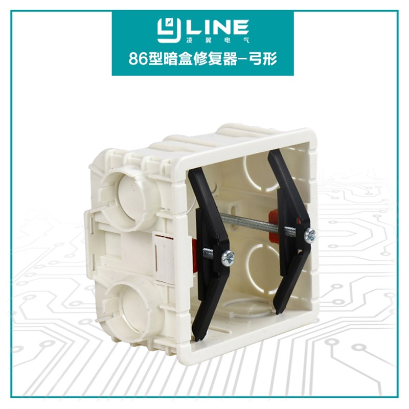 底盒暗盒弓形修复神器 线盒固定器万能86型通用暗盒耳朵补救撑杆