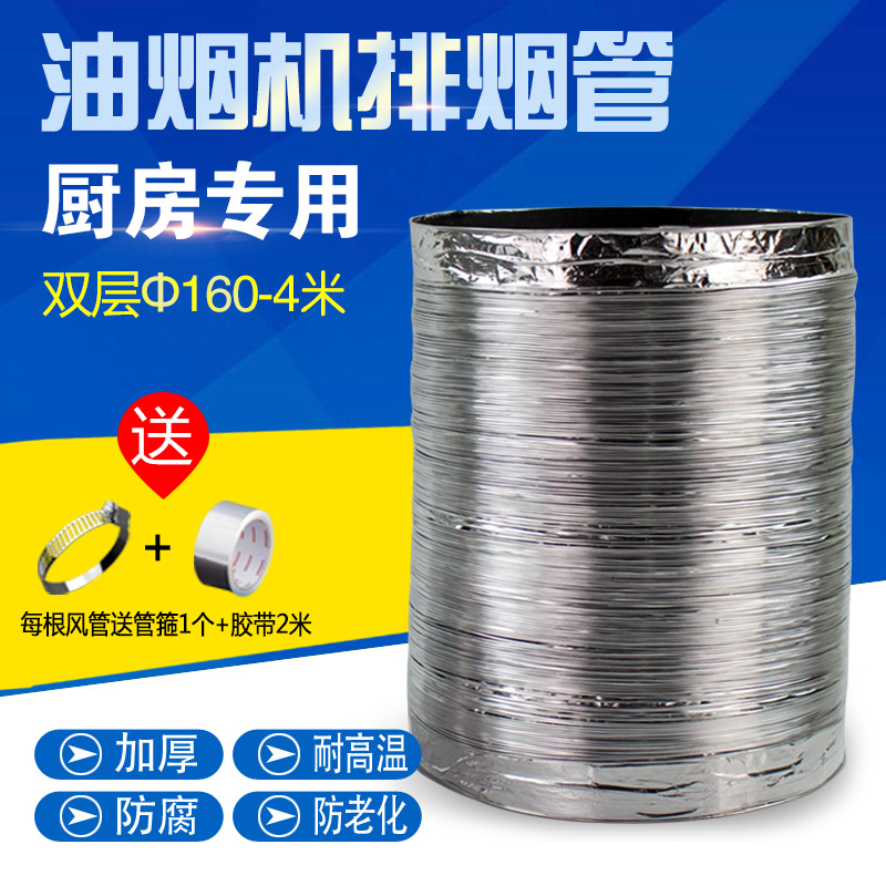 双层加厚厨房油烟机伸缩软管160mm铝箔风管排气管换气管4米通风