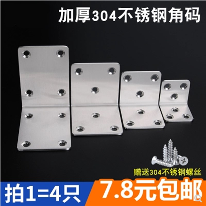 304加厚不锈钢角码90度直角L型码层板托支架层板拖五金连接件配件