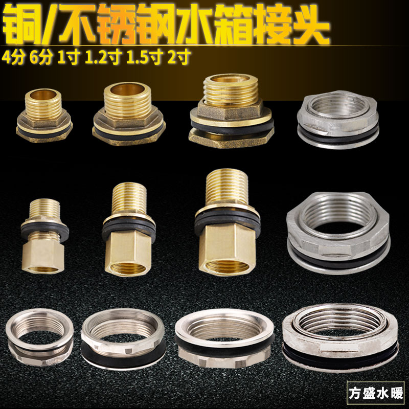 水箱接头配件加长内外丝活接3/4/6分铜不锈钢水池水塔水桶排水口