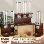燕麦分配器麦片分配器谷物分配器五谷杂粮储物罐自助餐木座麦片机