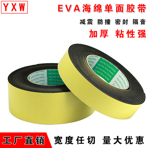 EVA海绵胶带黑色单面泡沫泡棉胶带隔音防撞密封胶条6 8 10mm厚
