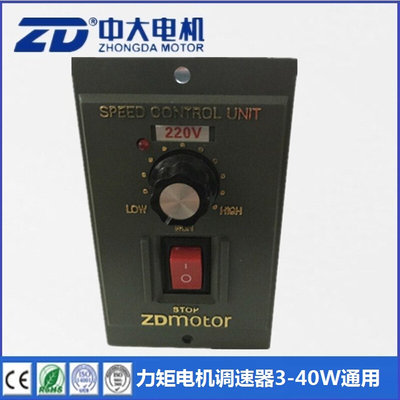 ZD力矩调速器/3W/6W/10W/20W/40W力矩电机专用调速器US-52