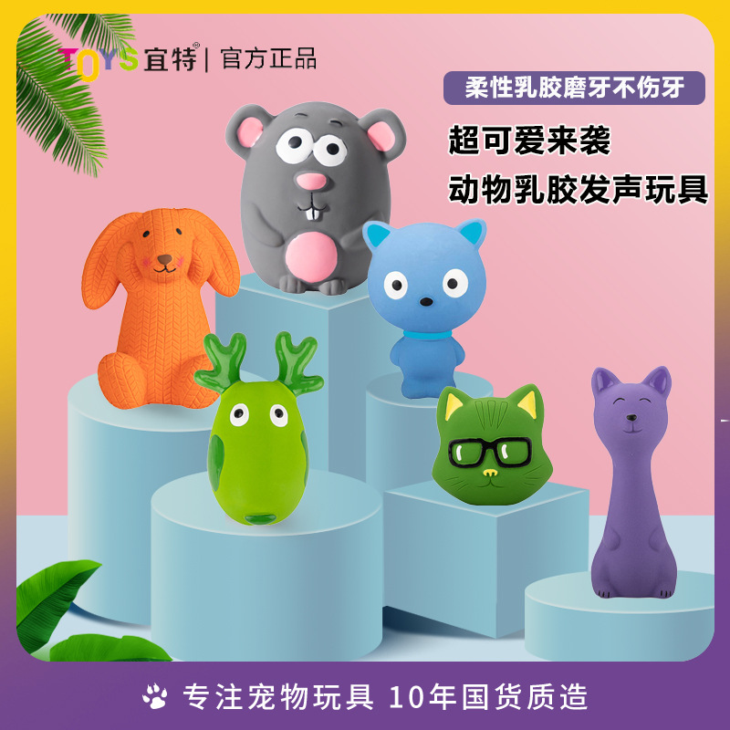 宜特鼠乐小鹿动物柔性乳胶狗玩具