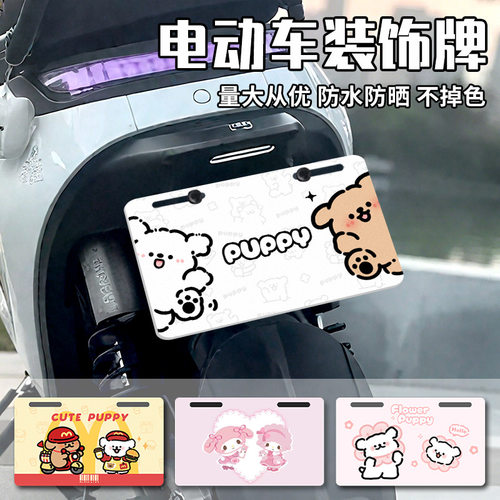 电动车装饰创意尾牌雅迪台铃通用
