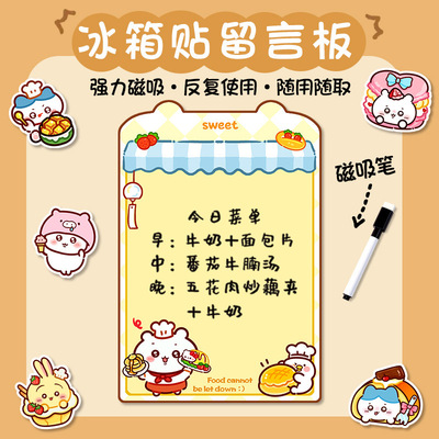 磁吸冰箱贴留言板卡通创意吉伊