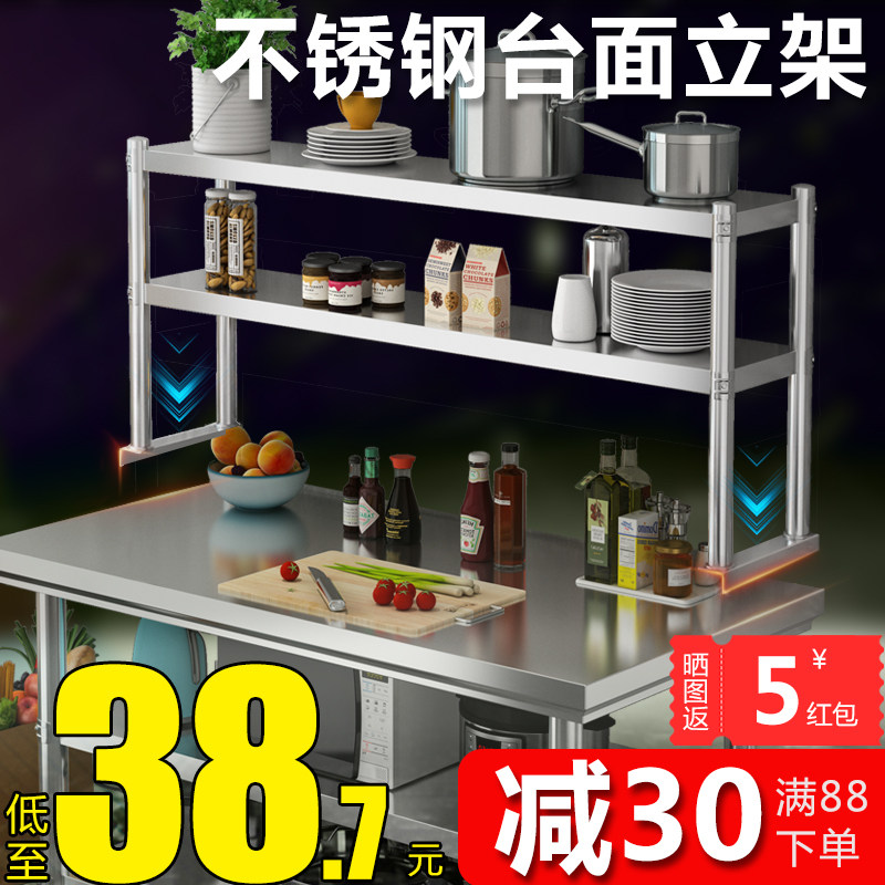 不锈钢工作台桌面立架冰柜上方置物架层架厨房台面架多层架子货架图片