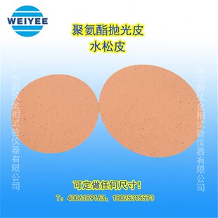 试验级聚氨酯抛光皮氧化铈精密抛光布玻璃陶瓷手机屏幕精密抛光皮