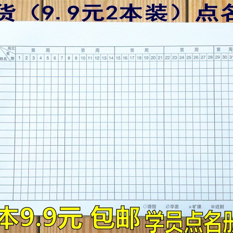 点名表点名册考勤表 学校签到簿//考勤薄/单位学校签到表签名册