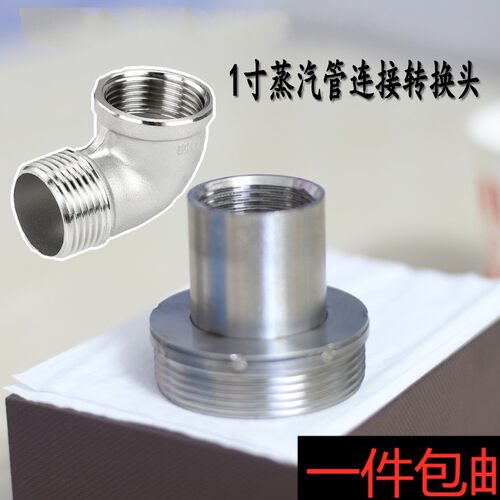 消声器蒸汽管连接管转换头内外丝对接1寸变径接头不锈钢配件