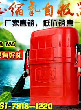 ZYX45煤矿用隔绝式压缩氧自救器ZYX60氧气呼吸器井下30分钟自救器