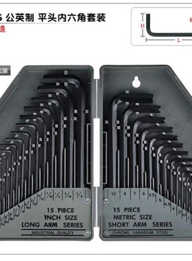 30PC公制英制加长平头内六角扳手套装 内6角扳手工具 公英制一体