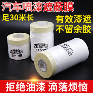 汽车喷漆保护膜遮蔽膜喷油漆遮蔽纸家具装修硅藻泥美纹纸胶带装修