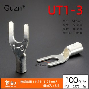 UT1 冷压接线端子U型Y形叉形裸端头铜线鼻子镀银接线耳