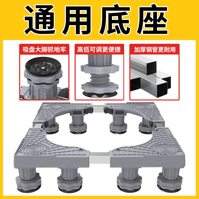 洗衣机底座可移动置物支架通用固定防震滚筒托架冰箱底座垫高脚架
