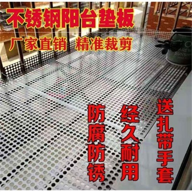 垫板洞洞板带冲孔防盗网不锈钢防盗窗孔板花架打孔板垫板阳台网板
