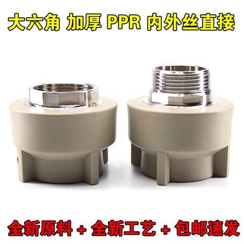 浅灰色PPR外丝直接32 40 50 63水管大六角内牙1寸2寸加厚管件接头