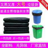 黑色加厚大垃圾袋 物业环卫特大号塑料袋 酒店宾馆中号垃圾袋