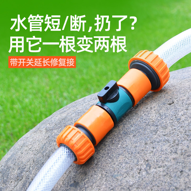 家用洗车水管接头对接器浇花软管加长修复接驳活快速带开关转接头