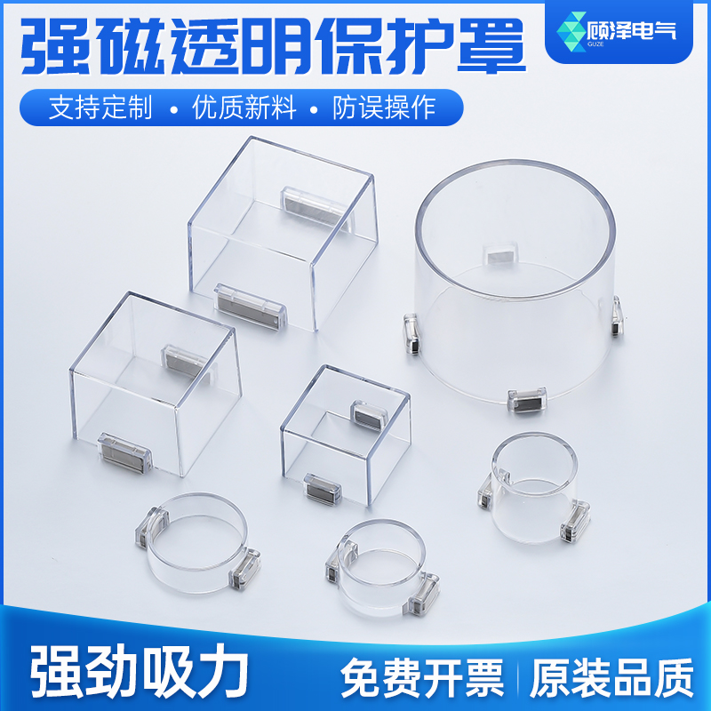 磁性按钮开关保护罩强磁铁急停防误防尘罩控制箱柜圆形方形可定制