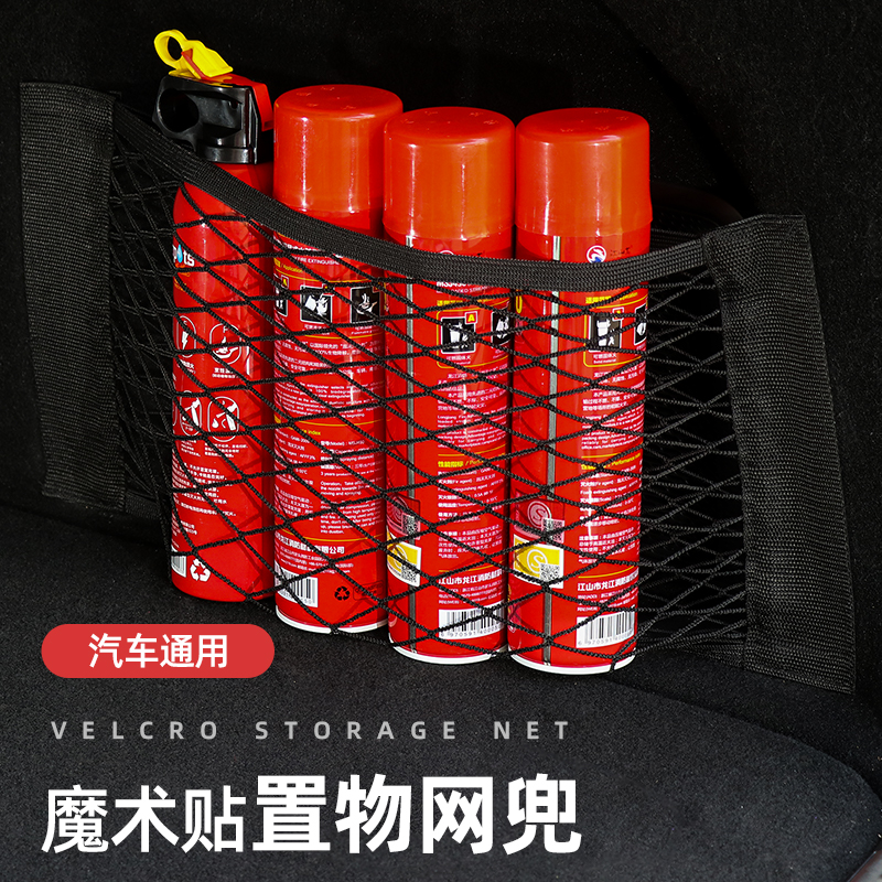 汽车车载后备箱收纳神器车用置物固定架车内用品魔术贴网兜储物袋