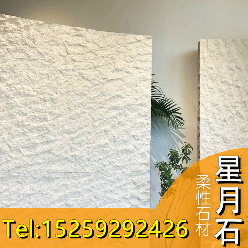 星月石板新型材料墙面装饰板软石板材室内外美岩板艺术水泥浇筑板