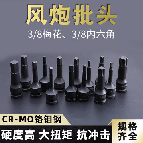 风炮3/8中飞气动内六角套筒10mm连体批头电动扳手梅花旋具头套装