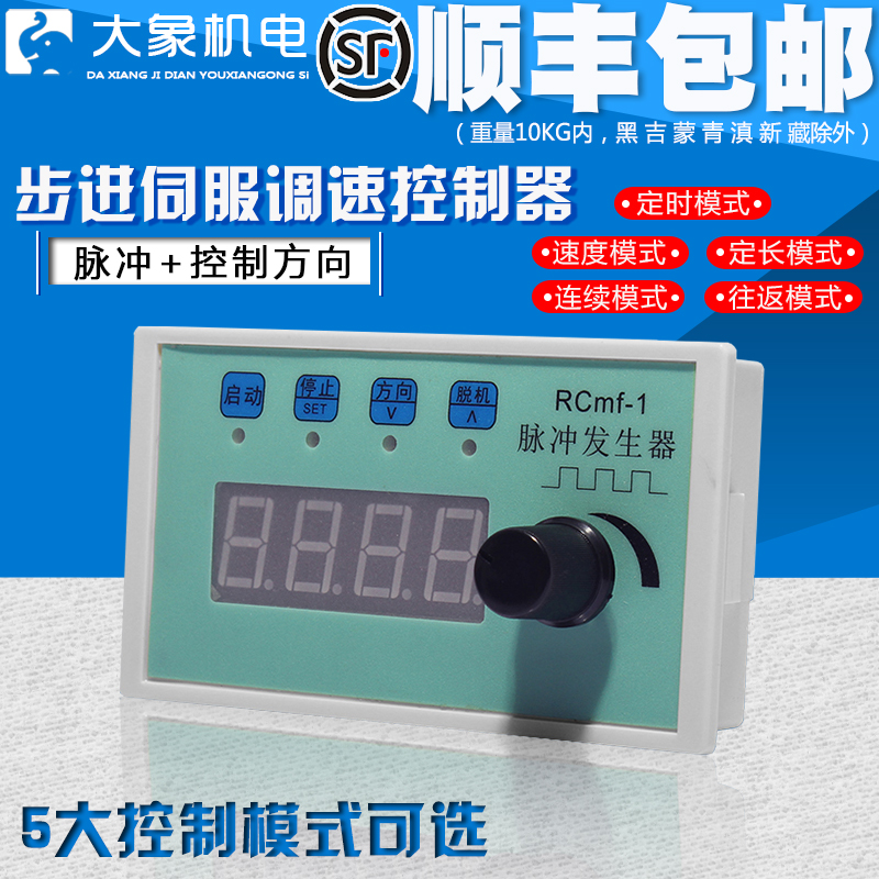 步进电机/伺服电机调速定长控制器电位器调速显示转速脉冲发生器