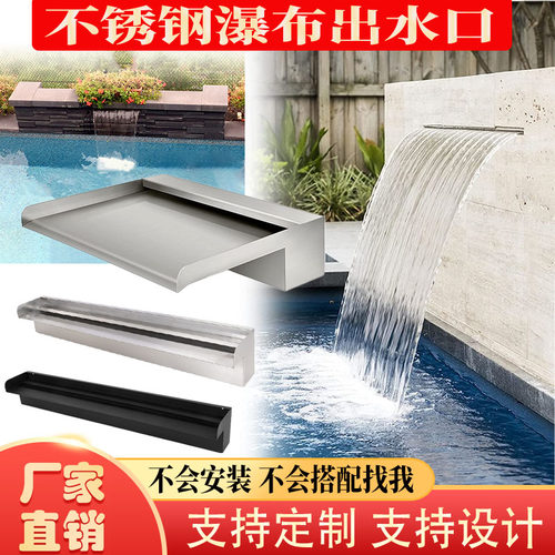 花园瀑布不锈钢瀑布出水口水景墙流水槽水幕墙水池流水瀑布出水口