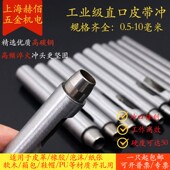 皮带打孔器家用皮革冲孔冲子细口直口圆冲直嘴全钢打孔冲孔工具