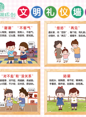 幼儿园文明礼仪环创主题墙楼道走廊问好礼貌用语标语卡通装饰墙贴