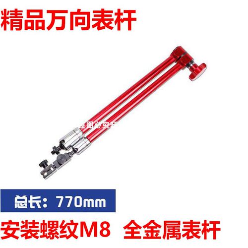 精品加长万向磁性表坐表杆  磁力表座表杆 机床附件连接杆连接器
