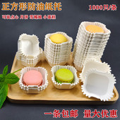 正方形防油纸托月饼雪媚娘蛋黄酥蛋糕纸垫54连方形纸杯1000只 条