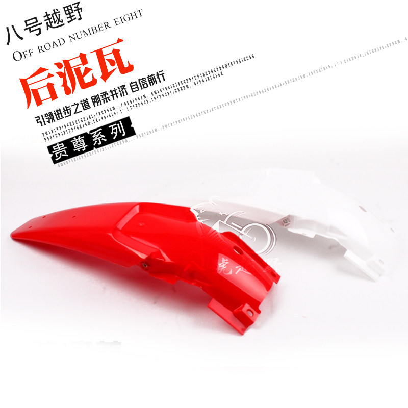 战斧MX6/T4 T2 T6/M4/M7海陵M2越野摩托车配件后泥瓦后挡泥板尾翘