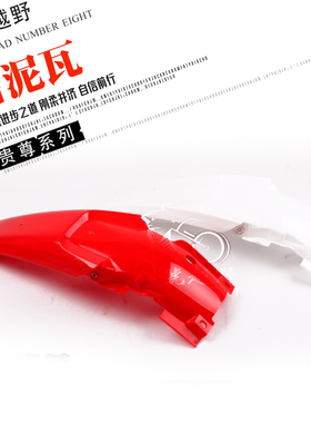 战斧MX6/T4 T2 T6/M4/M7海陵M2越野摩托车配件后泥瓦后挡泥板尾翘