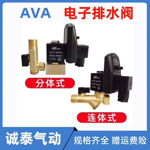 爱瓦AVA电子排水阀自动排水器AVA-A两件式AVA-B连身定时器线圈排